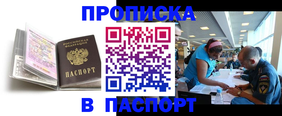 временная регистрация поиск в Россоши
